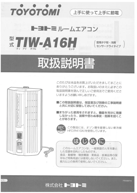 toyotomiトヨトミ TIW-A16H